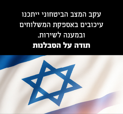 עיכוב אספקת משלוחים